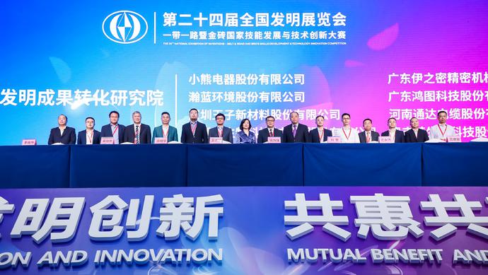 全國創(chuàng)新科技成果匯聚佛山，第二十四屆全國發(fā)明展覽會開幕