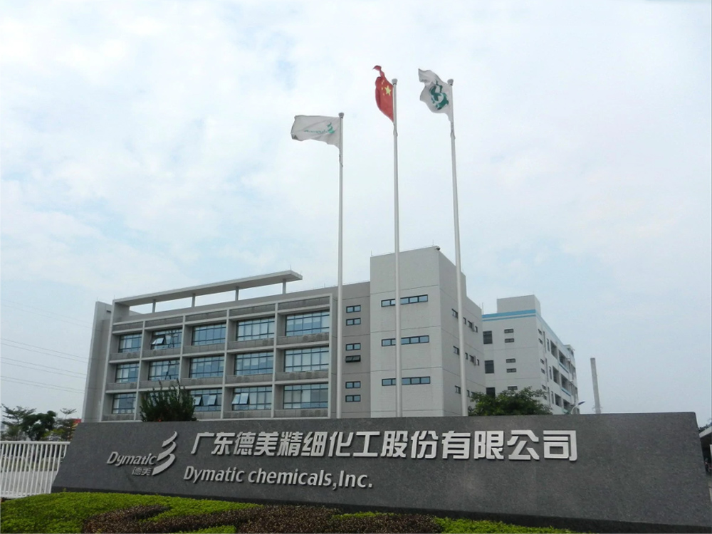 廣東德美精細(xì)化工