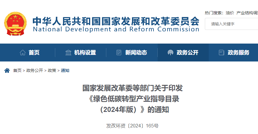 關(guān)于《綠色低碳轉(zhuǎn)型產(chǎn)業(yè)指導(dǎo)目錄（2024年版）》我們能做什么？